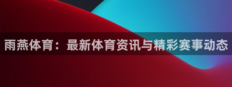 新闻图片
